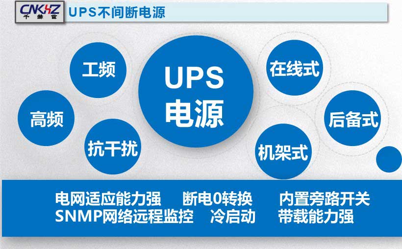 UPS不间断电源的特点.jpg
