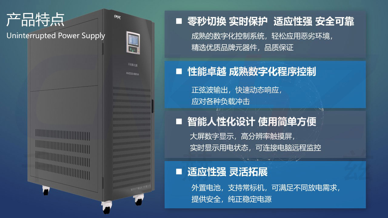 UPS不间断电源产品特点.JPG