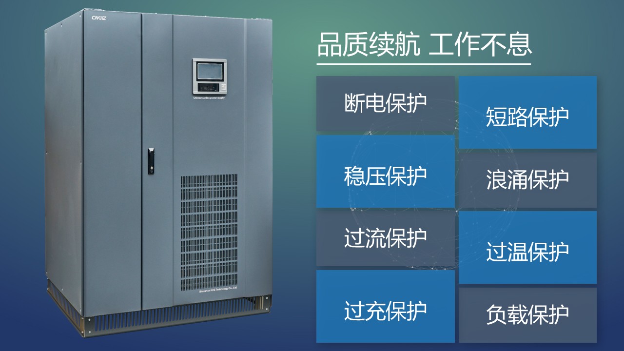 UPS不间断电源