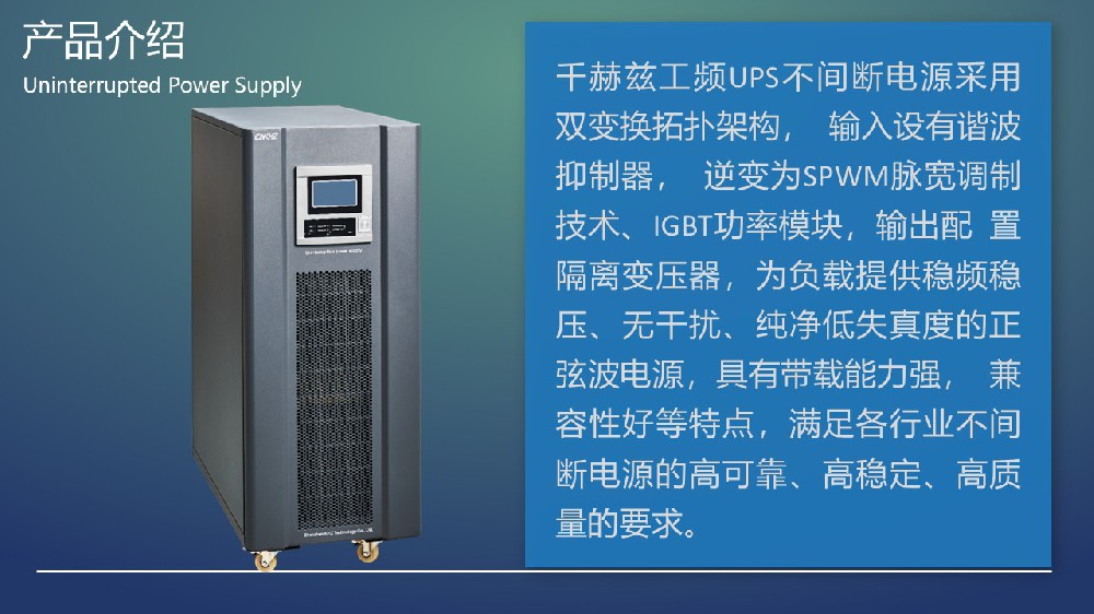 什么是不间断电源