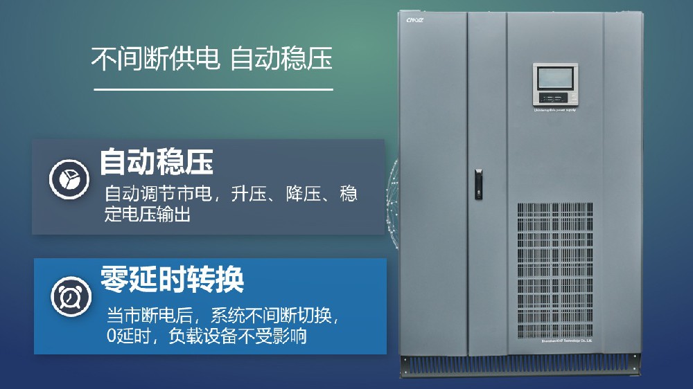 不间断电源