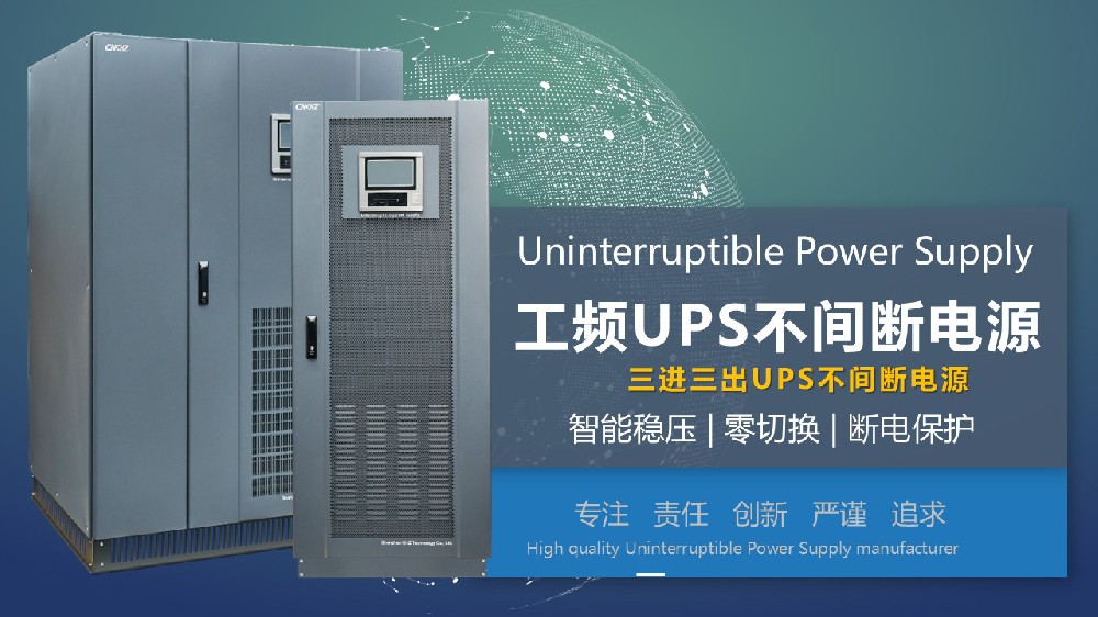 在线式双转换UPS电源